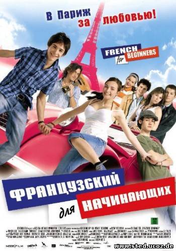 Французский для начинающих / Französisch für Anfänger / French for Beginners (2006) DVDRip