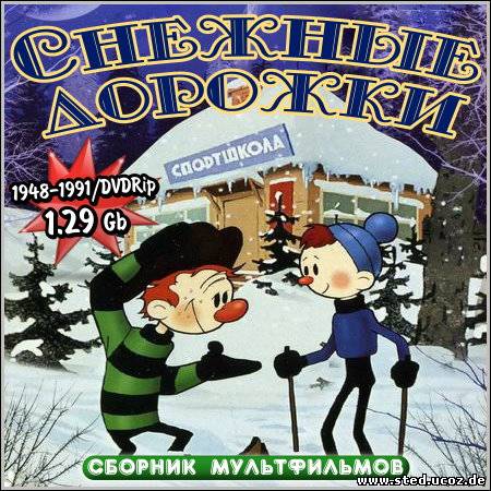 Снежные дорожки - Сборник мультфильмов (1948-1991/DVDRip)